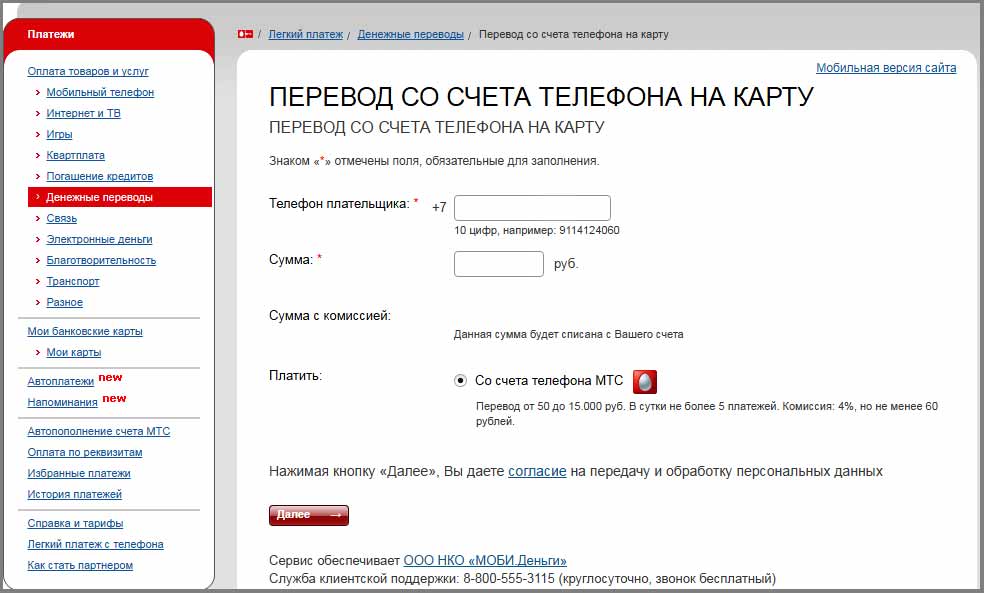 Как сделать перевод денег на другой телефон. Как можно перевести деньги с телефона на другой мобильный счет