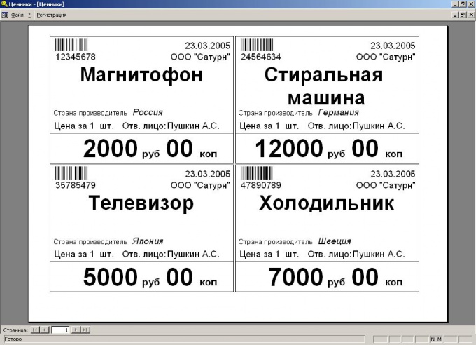 Как напечатать ценник в 1с предприятие