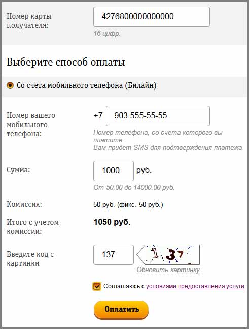 Как сделать перевод денег на другой телефон. Как можно перевести деньги с телефона на другой мобильный счет