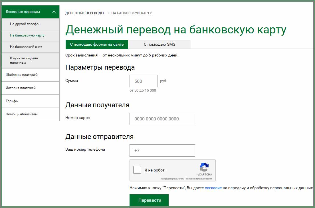 Как сделать перевод денег на другой телефон. Как можно перевести деньги с телефона на другой мобильный счет