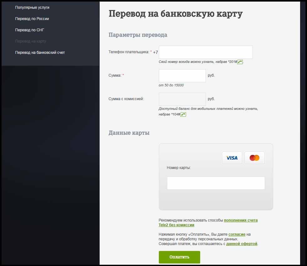 Как сделать перевод денег на другой телефон. Как можно перевести деньги с телефона на другой мобильный счет