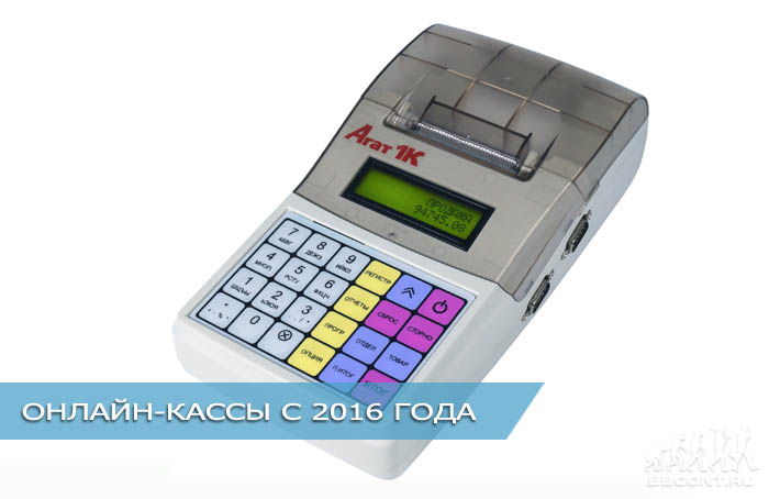 Законопроект о кассовой технике год. Новые ККМ: с какой целью внедряются «онлайн-кассы»? Кого не коснутся изменения