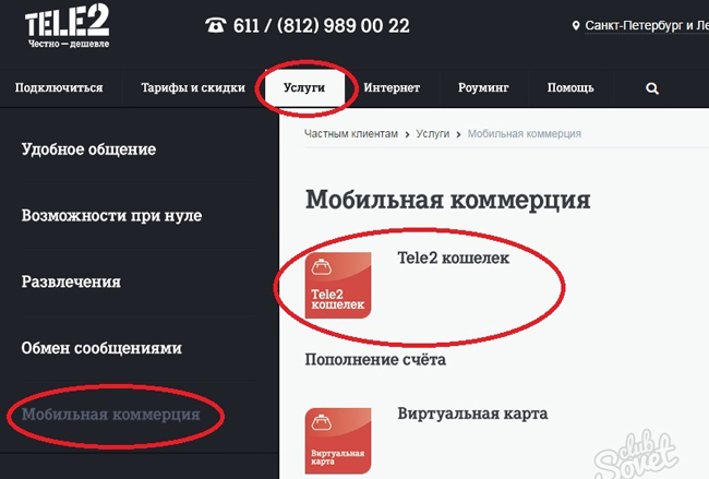 Как сделать перевод денег на другой телефон. Как можно перевести деньги с телефона на другой мобильный счет